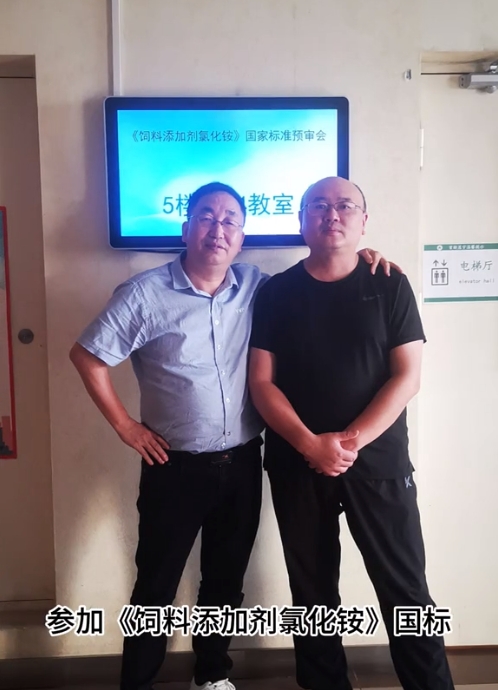 2024年湖南江海再擔(dān)“飼料添加劑氯化銨”新國標(biāo)起草重任！